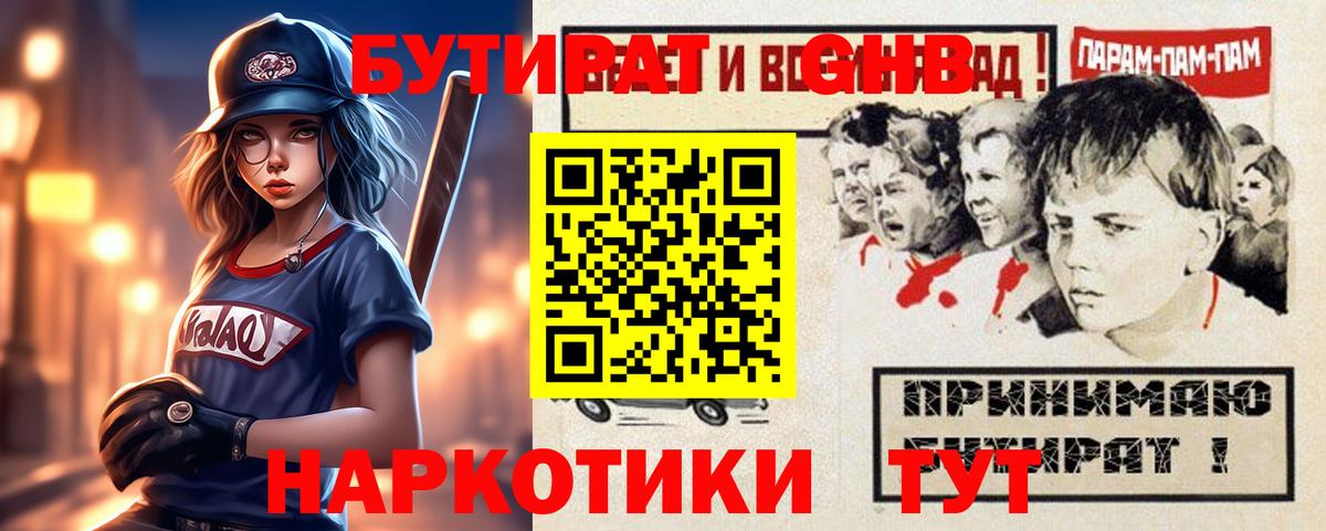 БУТИРАТ Butirat Вольск
