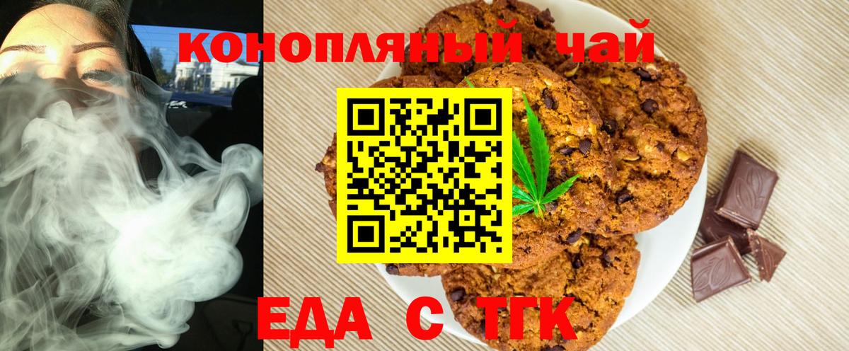 Вольск  Печенье с ТГК марихуана  Вход с VPN 