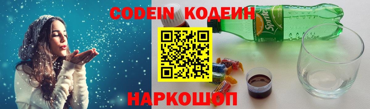 Кодеиновый сироп Lean Purple Drank Вольск
