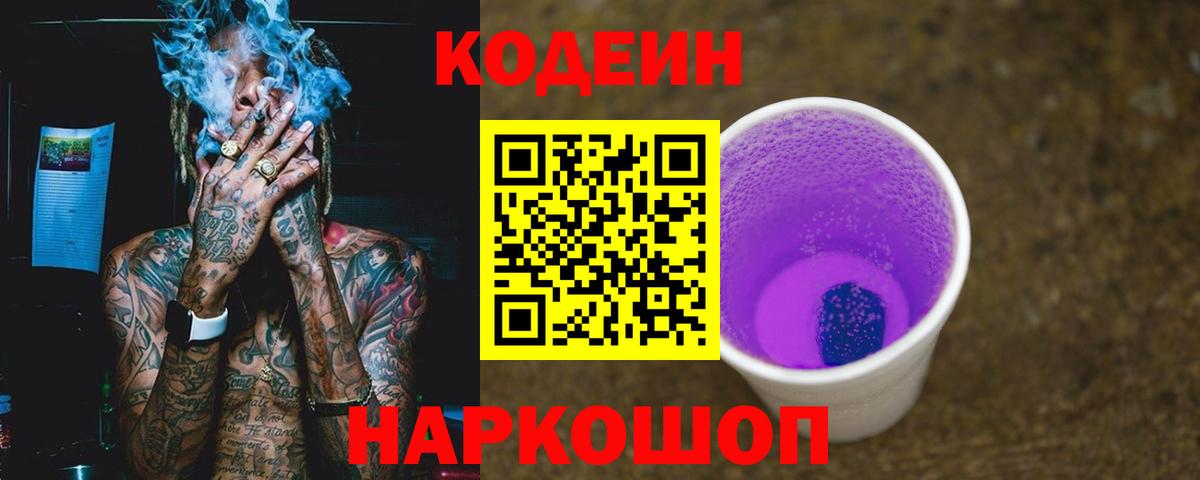 Кодеиновый сироп Lean напиток Lean (лин)  Кодеин напиток Lean (лин)  Вольск  Вход с VPN 