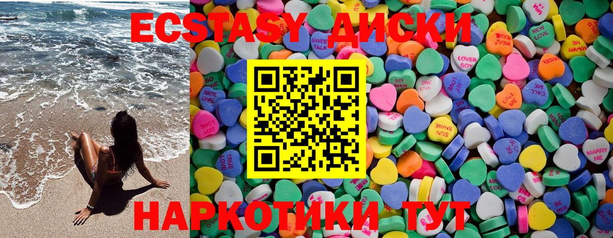 ЭКСТАЗИ диски Вольск