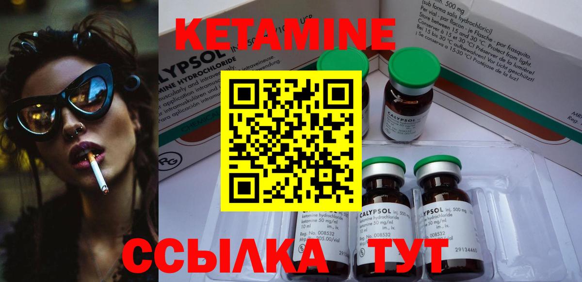 Кетамин ketamine Вольск
