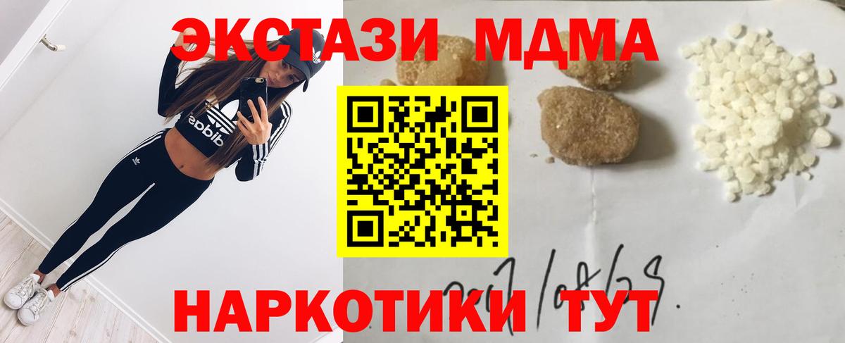 МДМА crystal  Вход с VPN  МДМА  Вольск  MDMA crystal 