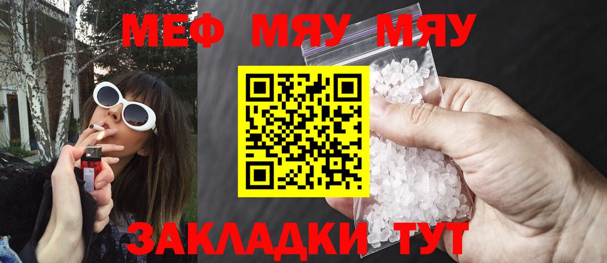 Меф мука Вольск