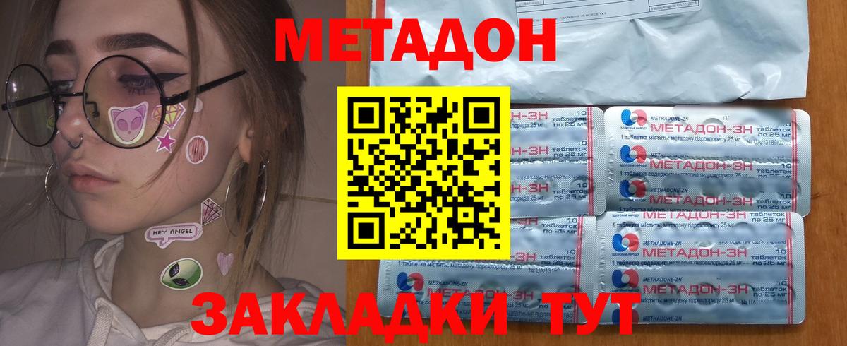 Метадон VHQ Вольск