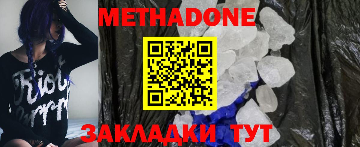 Метадон мёд  Вход с VPN  Метадон белоснежный  Вольск 