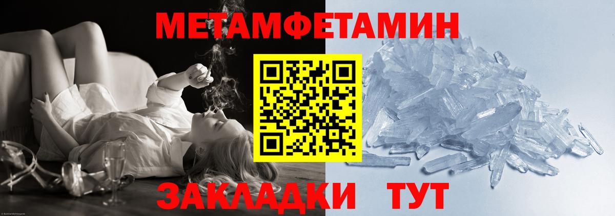Первитин Methamphetamine Вольск