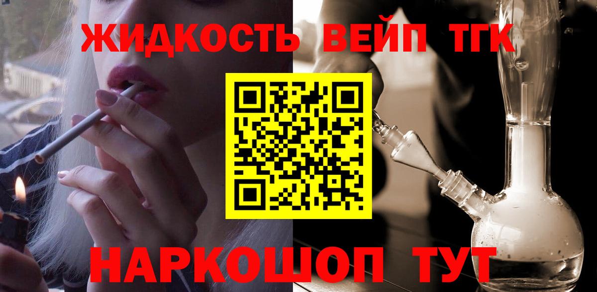 ТГК жижа  Вход с VPN  ТГК гашишное масло  Вольск 