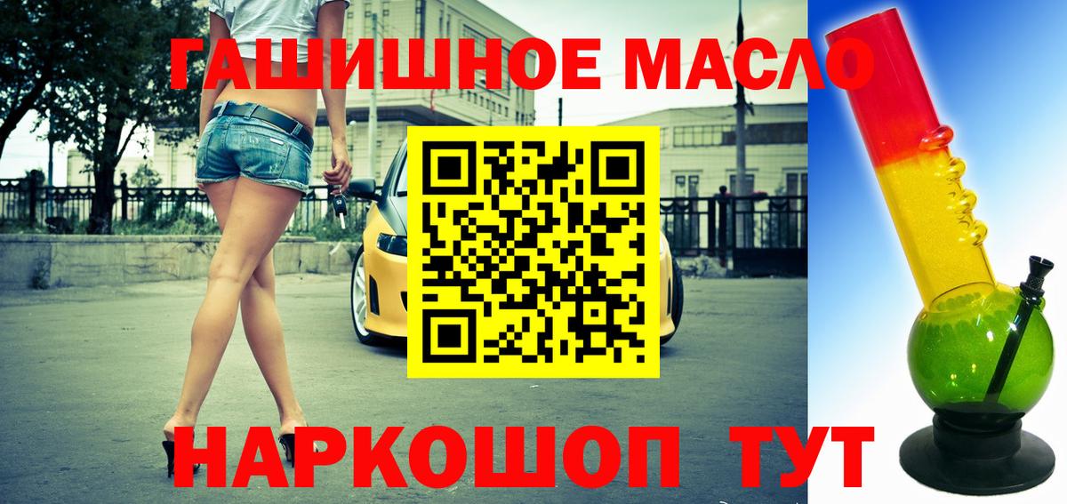 ТГК гашишное масло Вольск